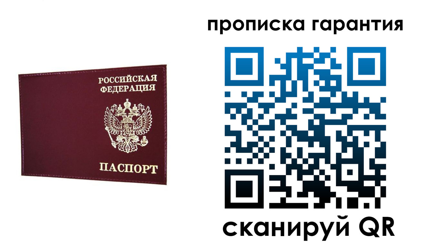 прописка паспорт в Петровске