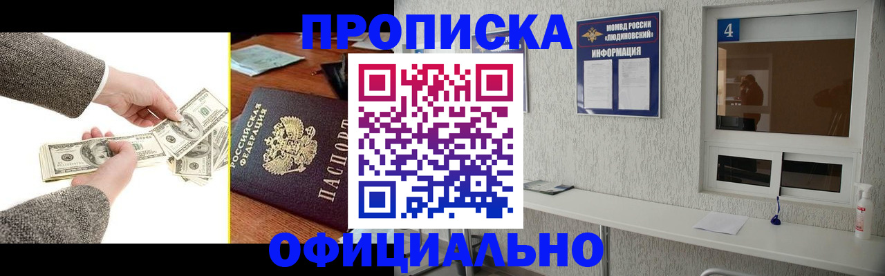 прописка в Петровске